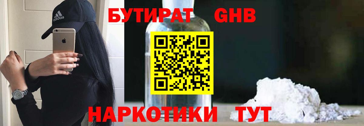 Тосно  Бутират бутандиол  Бутират  Вход с VPN 