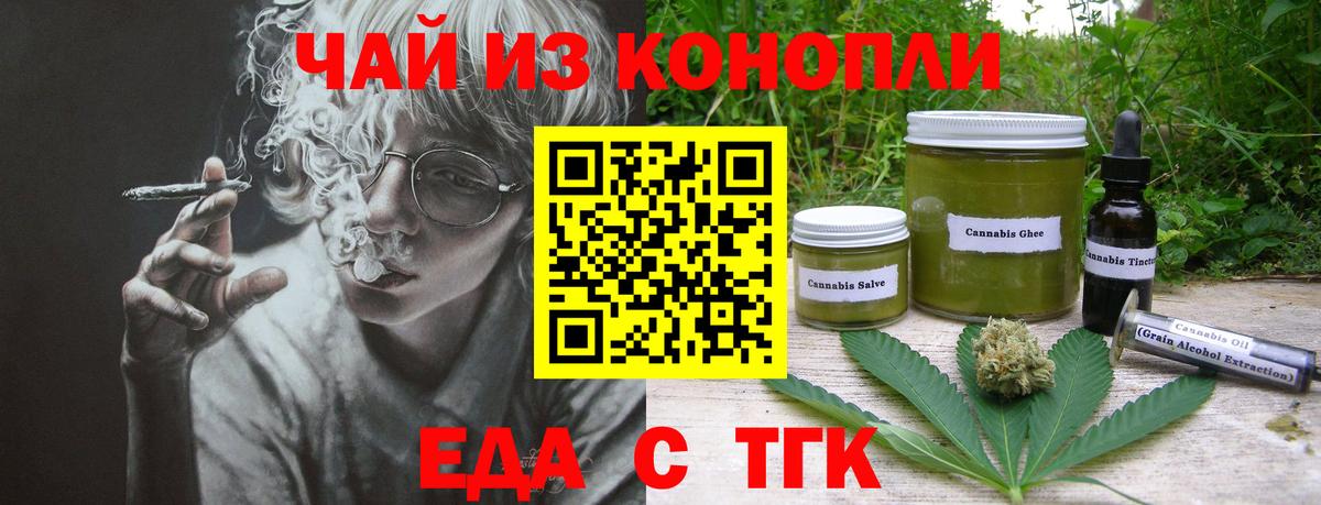 Тосно  Еда ТГК конопля  Вход с VPN 