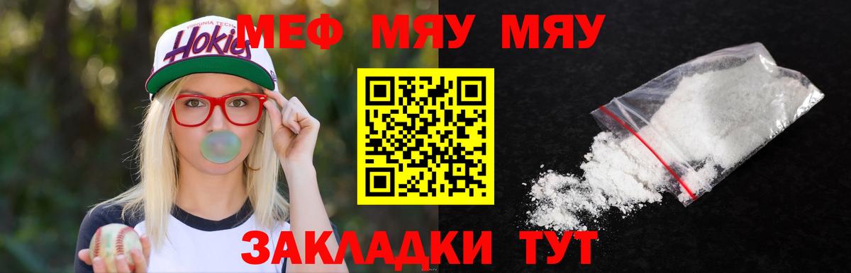 Меф мяу мяу кристаллы Тосно