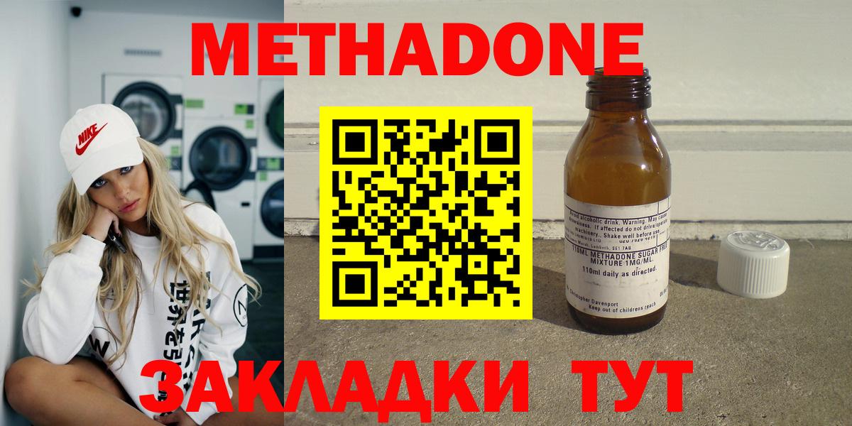 МЕТАДОН methadone  Вход с VPN  дарк нет как зайти  Тосно  ОМГ ОМГ  
