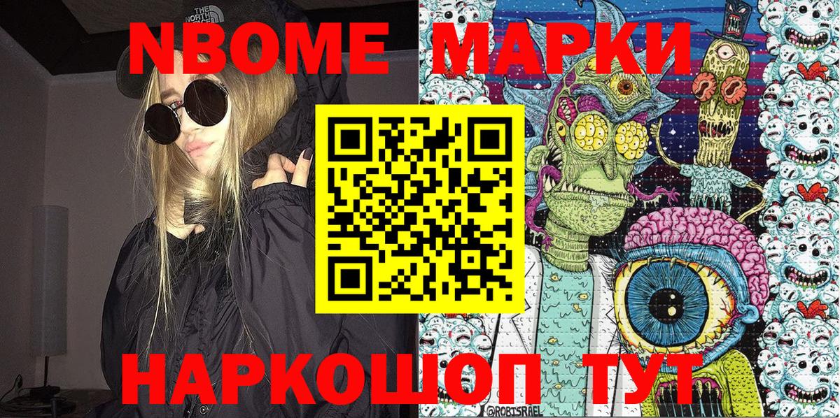 Марки 25I-NBOMe 1,8мг  Вход с VPN  Тосно 